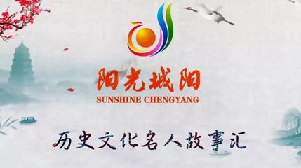 阳光城阳历史文化名人故事汇(一)循吏童恢