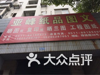 天天阳光附近办公 文化用品 三茅街道中盛路18号办公 文化用品 镇江