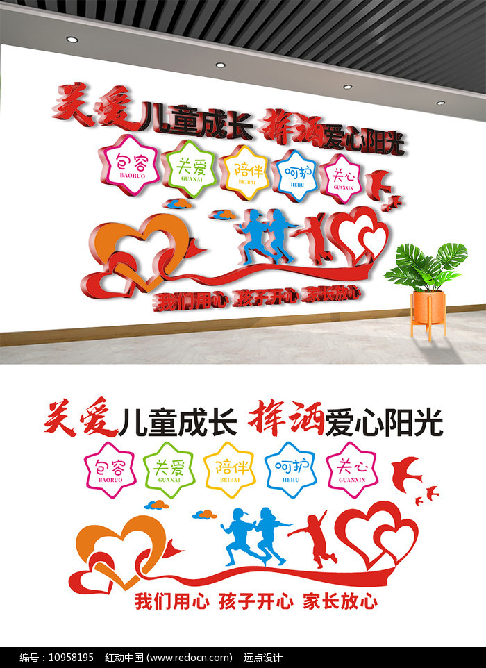 关爱儿童挥洒爱心阳光文化墙图片_展板_编号1095819.