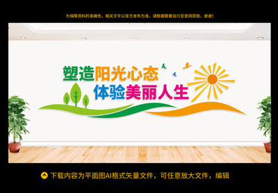 心理文化墙