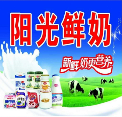 阳光鲜奶招聘送奶工(多名)