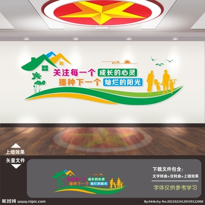 关注未成年人文化墙图片