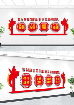 阳光财政文化墙宣传标语