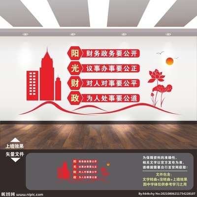 阳光财政文化墙 透明与责任的可视化呈现