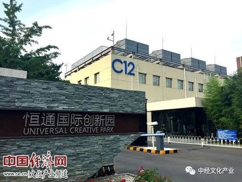 从老工厂到科技文化创新基地 恒通国际创新园的转型样本