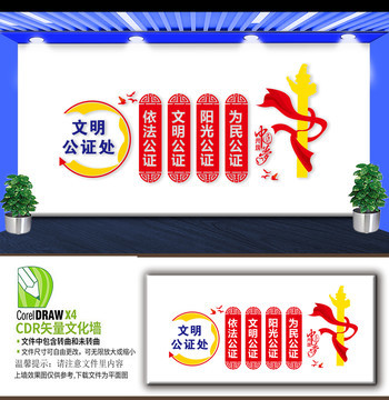 阳光公证文化墙