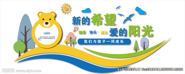 幼儿园文化图片