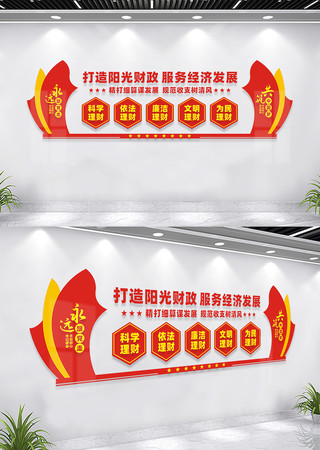 打造阳光财政文化墙