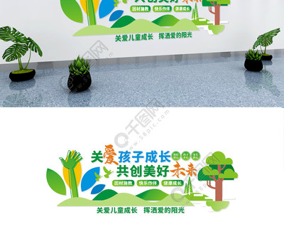 阳光文化，创意成长——卡通小手幼儿园文化墙矢量图免费下载