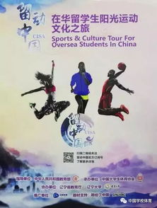 留动中国，燃情东北——第三届留动中国东北赛区在沈阳盛大开幕